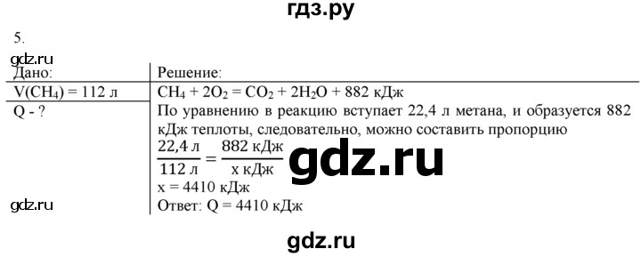 ГДЗ по химии 9 класс  Новошинский   §20 - 5, Решебник №1