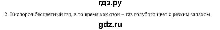ГДЗ по химии 9 класс  Новошинский   §21 - 2, Решебник №1