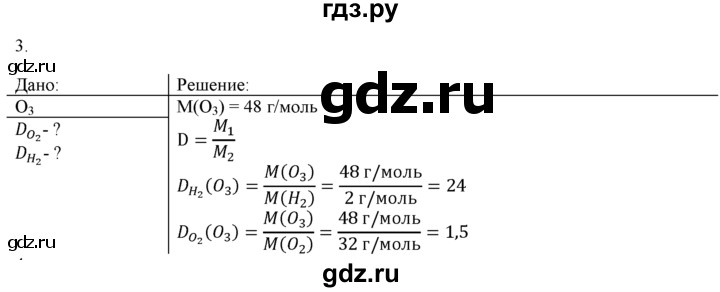 ГДЗ по химии 9 класс  Новошинский   §21 - 3, Решебник №1