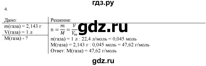 ГДЗ по химии 9 класс  Новошинский   §21 - 4, Решебник №1