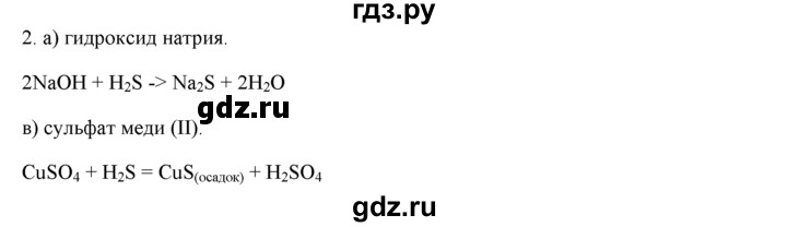 ГДЗ по химии 9 класс  Новошинский   §23 - 2, Решебник №1