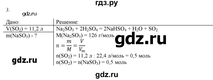 ГДЗ по химии 9 класс  Новошинский   §24 - 3, Решебник №1