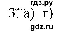 ГДЗ по химии 9 класс  Новошинский   §25 - 3, Решебник №1