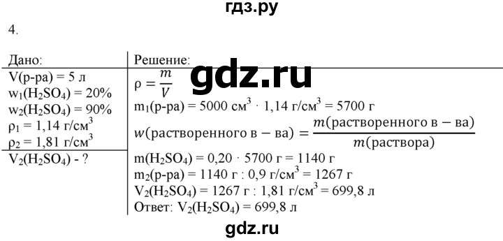 ГДЗ по химии 9 класс  Новошинский   §25 - 4, Решебник №1