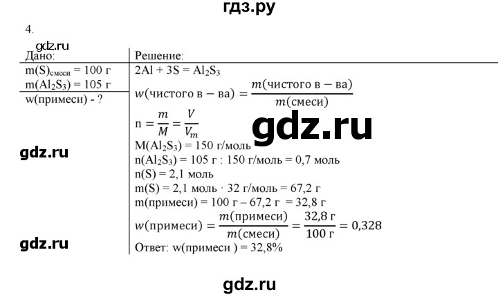 ГДЗ по химии 9 класс  Новошинский   §26 - 4, Решебник №1