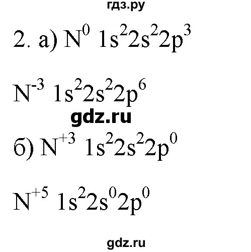 ГДЗ по химии 9 класс  Новошинский   §27 - 2, Решебник №1