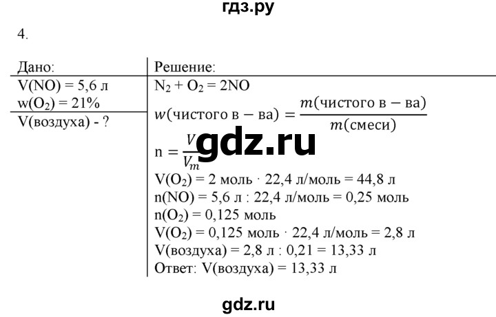 ГДЗ по химии 9 класс  Новошинский   §27 - 4, Решебник №1