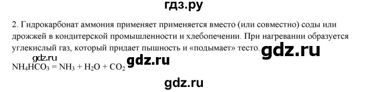 ГДЗ по химии 9 класс  Новошинский   §28 - 2, Решебник №1