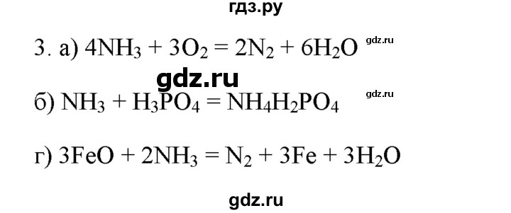 ГДЗ по химии 9 класс  Новошинский   §28 - 3, Решебник №1