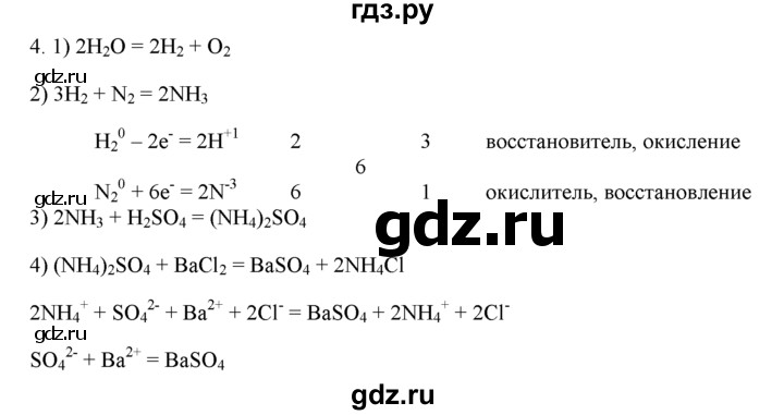 ГДЗ по химии 9 класс  Новошинский   §28 - 4, Решебник №1