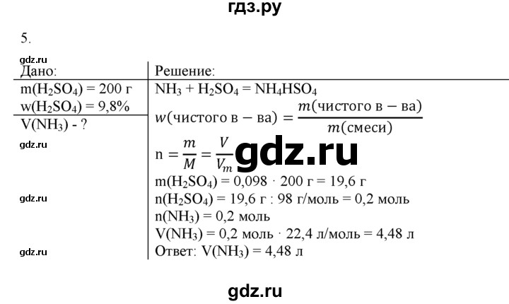 ГДЗ по химии 9 класс  Новошинский   §28 - 5, Решебник №1