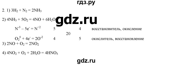ГДЗ по химии 9 класс  Новошинский   §29 - 2, Решебник №1