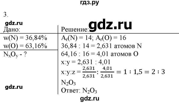 ГДЗ по химии 9 класс  Новошинский   §29 - 3, Решебник №1