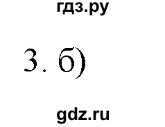 ГДЗ по химии 9 класс  Новошинский   §30 - 3, Решебник №1