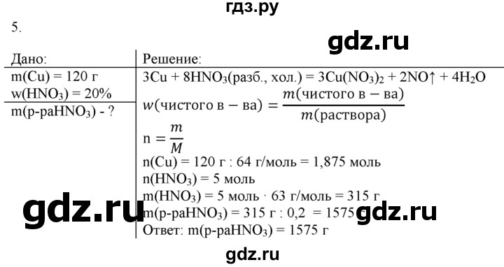 ГДЗ по химии 9 класс  Новошинский   §30 - 5, Решебник №1