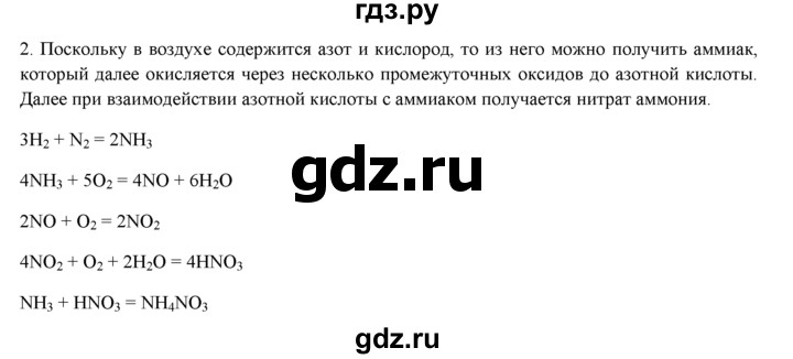 ГДЗ по химии 9 класс  Новошинский   §31 - 2, Решебник №1