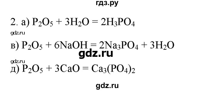 ГДЗ по химии 9 класс  Новошинский   §32 - 2, Решебник №1