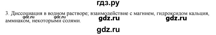 ГДЗ по химии 9 класс  Новошинский   §32 - 3, Решебник №1