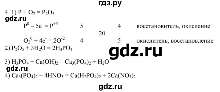 ГДЗ по химии 9 класс  Новошинский   §32 - 4, Решебник №1
