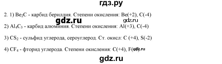 ГДЗ по химии 9 класс  Новошинский   §33 - 2, Решебник №1