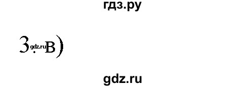 ГДЗ по химии 9 класс  Новошинский   §33 - 3, Решебник №1