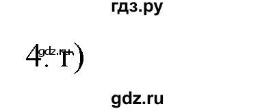 ГДЗ по химии 9 класс  Новошинский   §33 - 4, Решебник №1