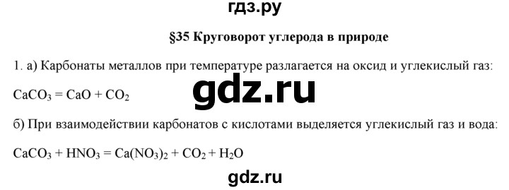 ГДЗ по химии 9 класс  Новошинский   §35 - 1, Решебник №1