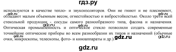ГДЗ по химии 9 класс  Новошинский   §36 - 3, Решебник №1
