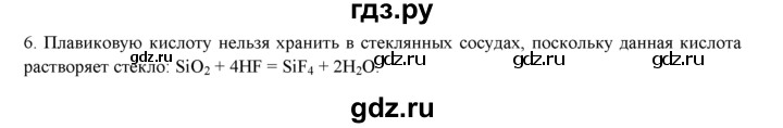 ГДЗ по химии 9 класс  Новошинский   §36 - 6, Решебник №1