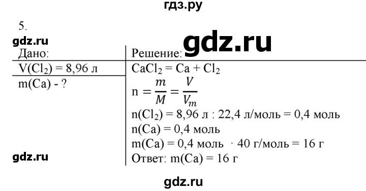 ГДЗ по химии 9 класс  Новошинский   §38 - 5, Решебник №1