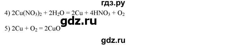 ГДЗ по химии 9 класс  Новошинский   §39 - 5, Решебник №1