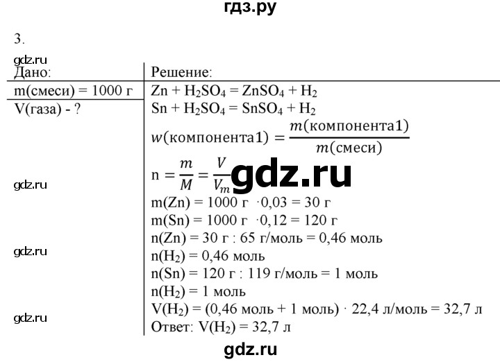 ГДЗ по химии 9 класс  Новошинский   §40 - 3, Решебник №1