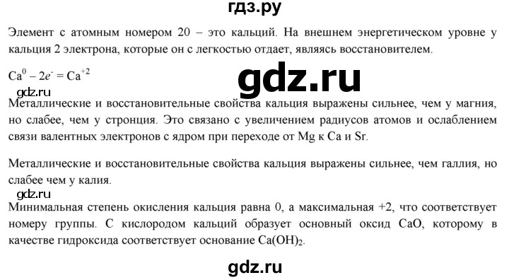 ГДЗ по химии 9 класс  Новошинский   §5 - 1, Решебник №1