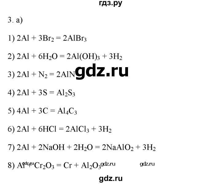 ГДЗ по химии 9 класс  Новошинский   §41 - 3, Решебник №1