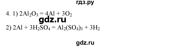 ГДЗ по химии 9 класс  Новошинский   §41 - 4, Решебник №1