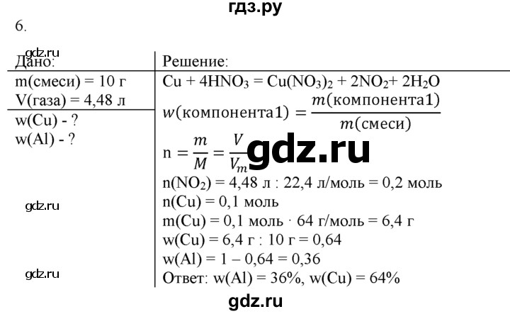 ГДЗ по химии 9 класс  Новошинский   §41 - 6, Решебник №1