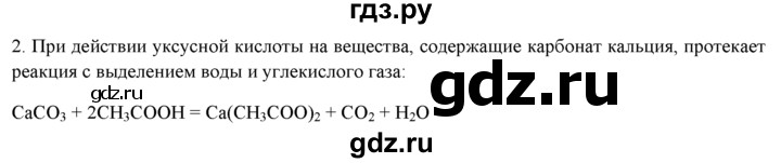 ГДЗ по химии 9 класс  Новошинский   §42 - 2, Решебник №1