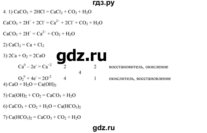 ГДЗ по химии 9 класс  Новошинский   §42 - 4, Решебник №1
