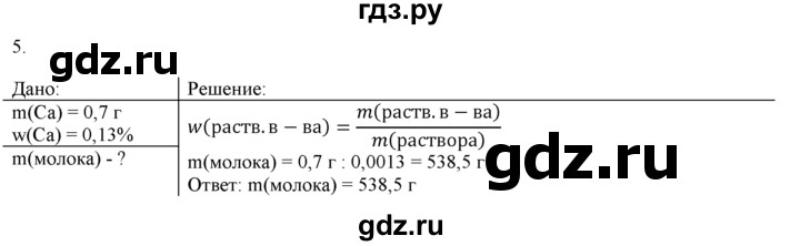 ГДЗ по химии 9 класс  Новошинский   §42 - 5, Решебник №1