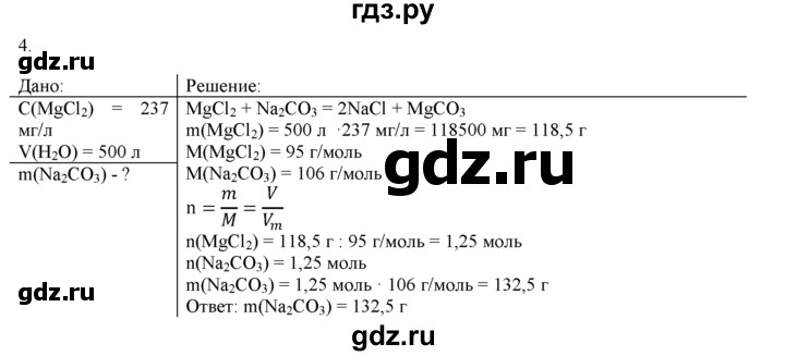 ГДЗ по химии 9 класс  Новошинский   §43 - 4, Решебник №1