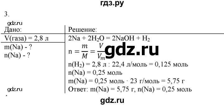 ГДЗ по химии 9 класс  Новошинский   §44 - 3, Решебник №1