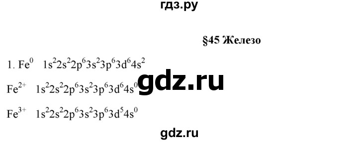 ГДЗ по химии 9 класс  Новошинский   §45 - 1, Решебник №1