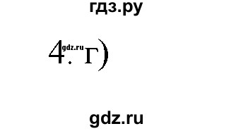 ГДЗ по химии 9 класс  Новошинский   §45 - 4, Решебник №1