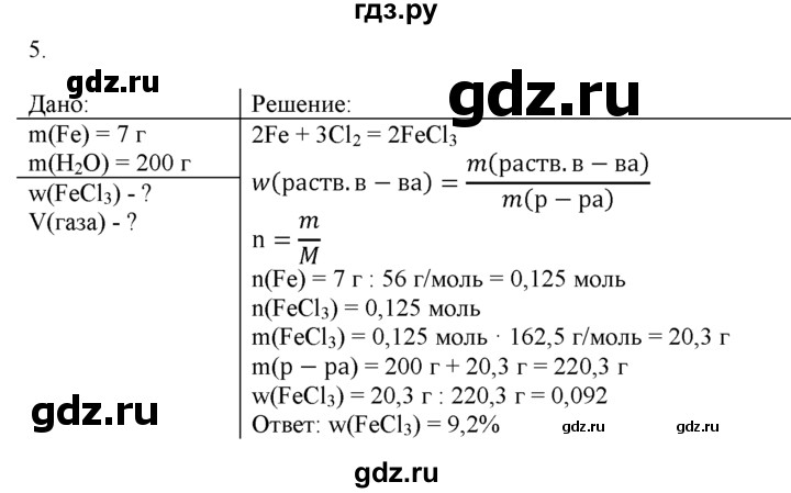 ГДЗ по химии 9 класс  Новошинский   §45 - 5, Решебник №1