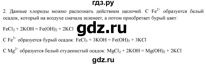 ГДЗ по химии 9 класс  Новошинский   §46 - 2, Решебник №1