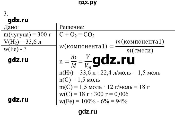 ГДЗ по химии 9 класс  Новошинский   §46 - 3, Решебник №1
