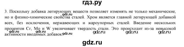 ГДЗ по химии 9 класс  Новошинский   §47 - 3, Решебник №1