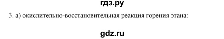 ГДЗ по химии 9 класс  Новошинский   §49 - 3, Решебник №1