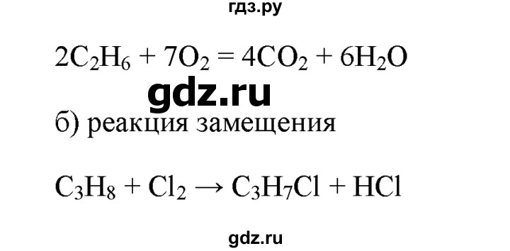 ГДЗ по химии 9 класс  Новошинский   §49 - 3, Решебник №1