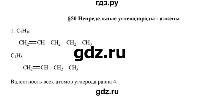 ГДЗ по химии 9 класс  Новошинский   §50 - 1, Решебник №1